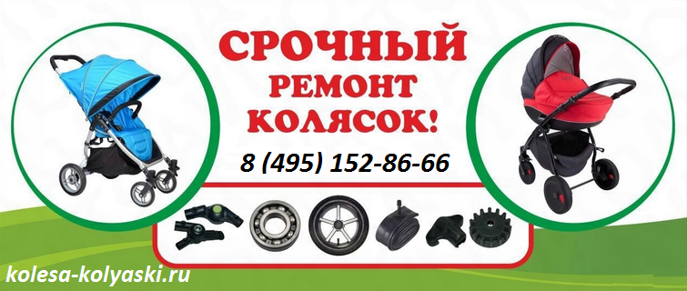 магазин запчастей для колясок